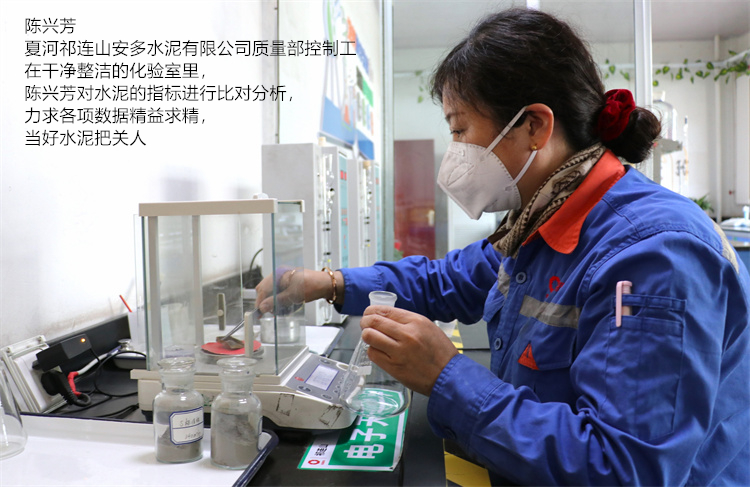 陈兴芳 夏河祁连山安多尊龙官方网站有限公司 质量部控制工 在干净整洁的化验室里 陈兴芳对尊龙官方网站的指标进行比对分析，力求各项数据精益求精，当好尊龙官方网站把关人.jpg